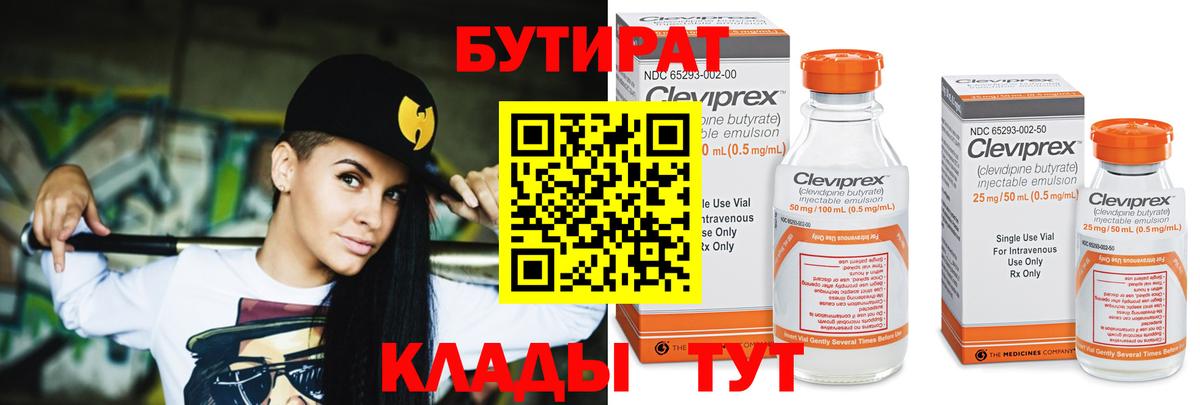 Бутират 1.4BDO  Бутират  Ачинск  Вход с VPN 