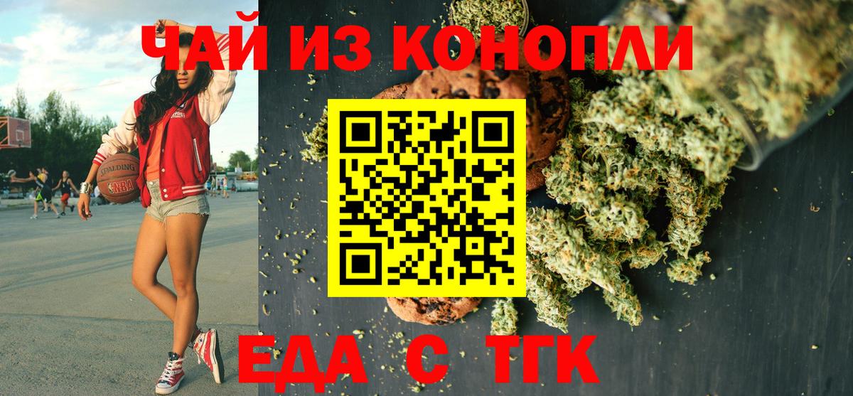 Cannafood конопля  Вход с VPN  Ачинск 