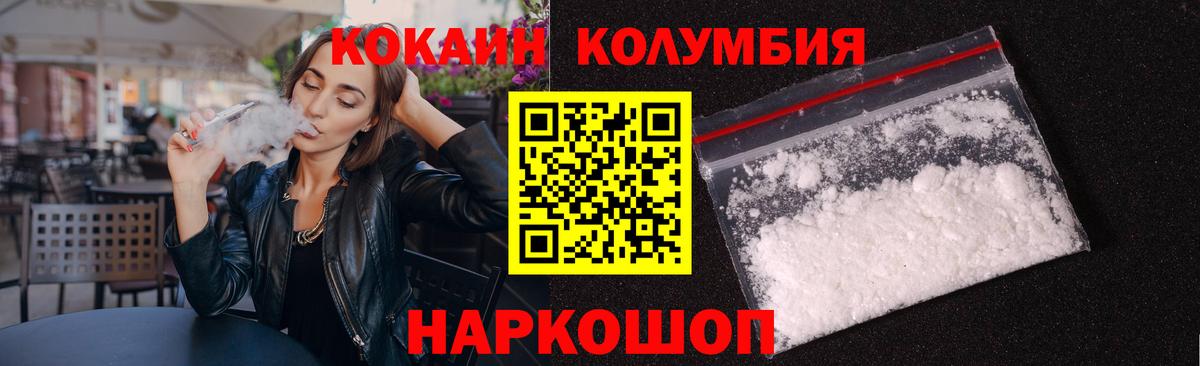COCAIN Columbia  Вход с VPN  Cocaine Эквадор  Ачинск 