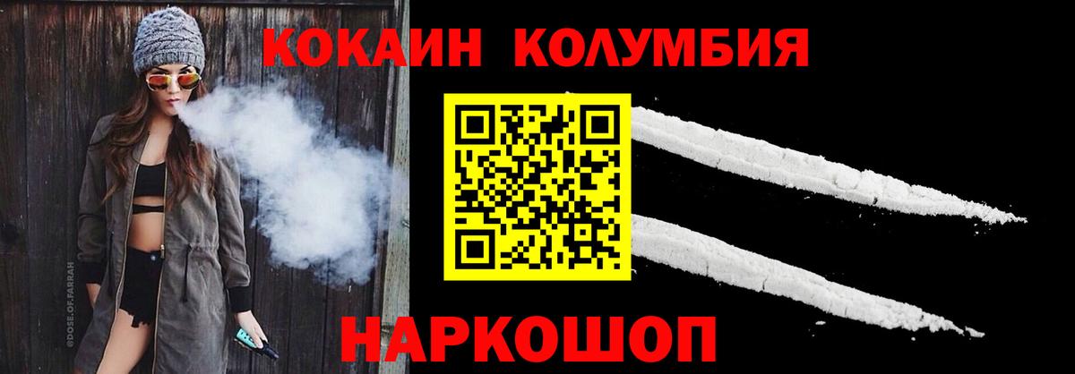 Кокаин 97% Ачинск