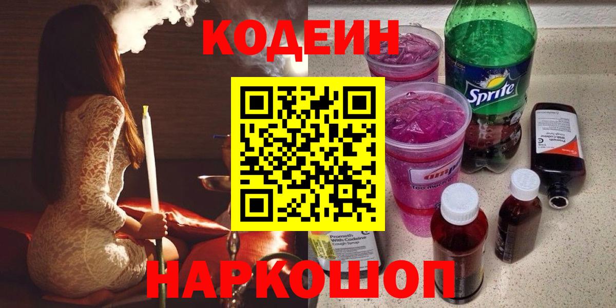 Кодеиновый сироп Lean напиток Lean (лин) Ачинск
