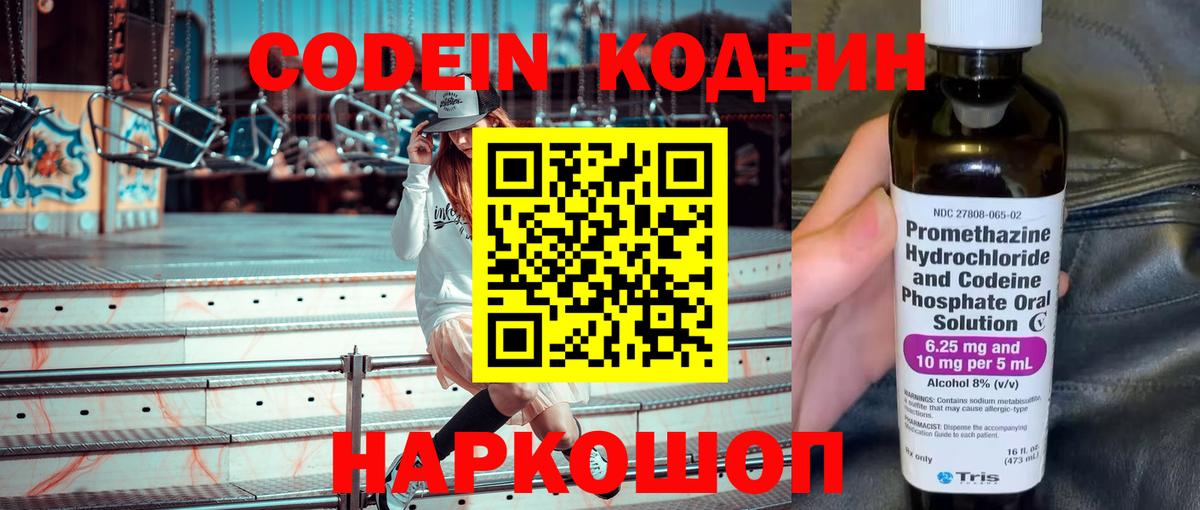 Кодеин Purple Drank  Кодеин напиток Lean (лин)  Ачинск  Вход с VPN 