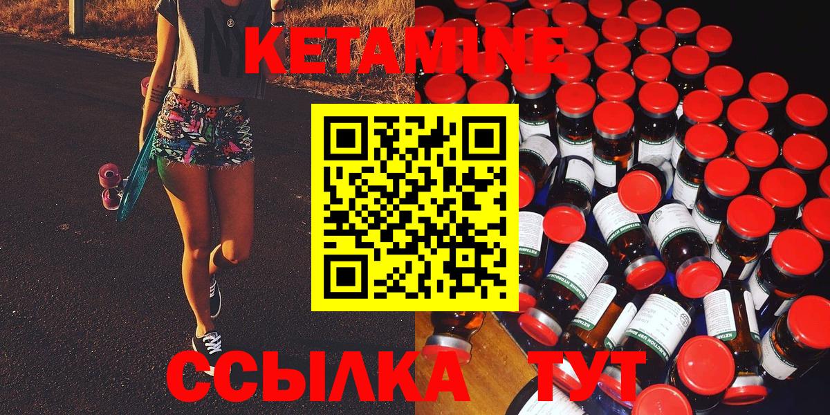 Ачинск  Кетамин VHQ  Вход с VPN 