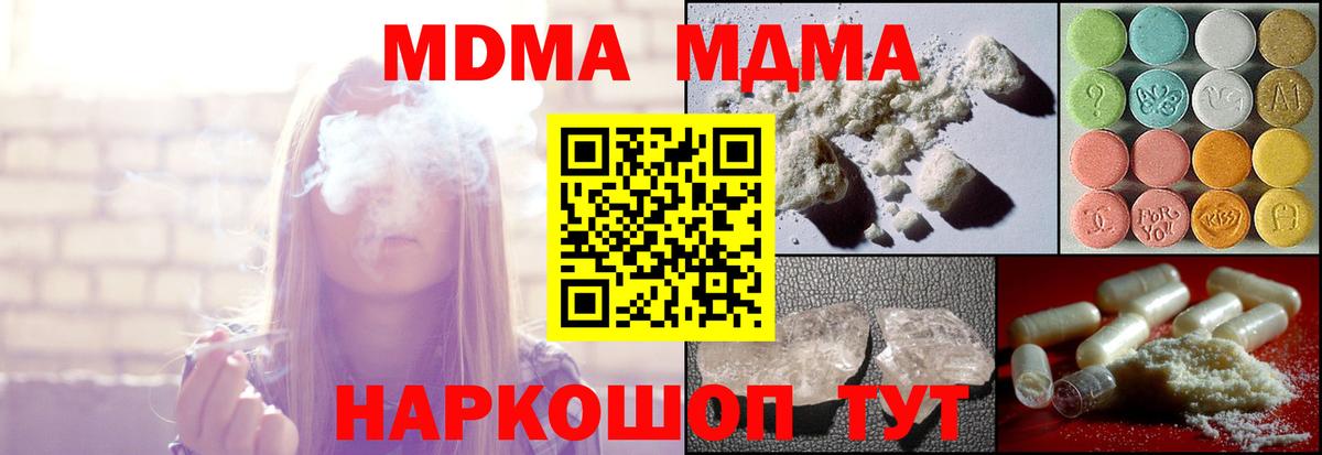 Ачинск  MDMA  Вход с VPN  МДМА Molly 