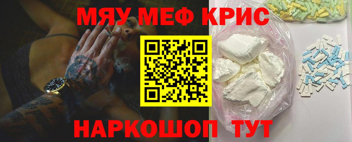Меф кристаллы Ачинск