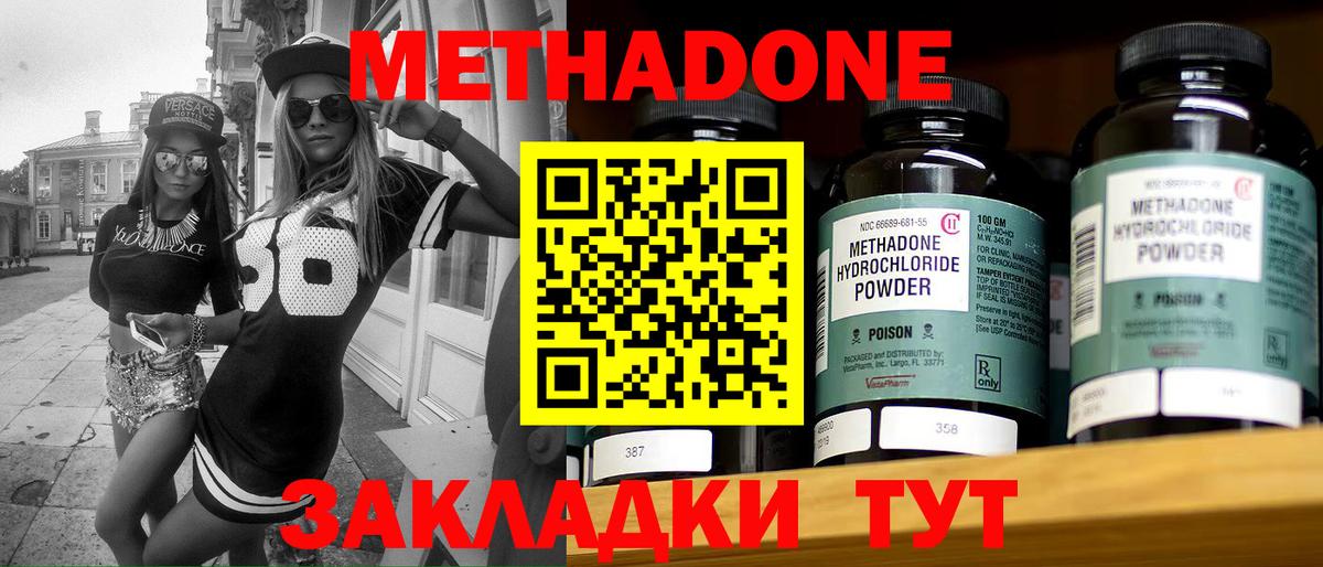 Метадон methadone  Вход с VPN  сайты даркнета состав  Ачинск 