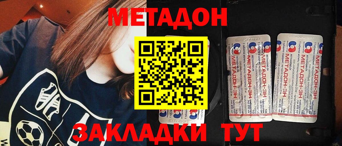 Метадон мёд Ачинск