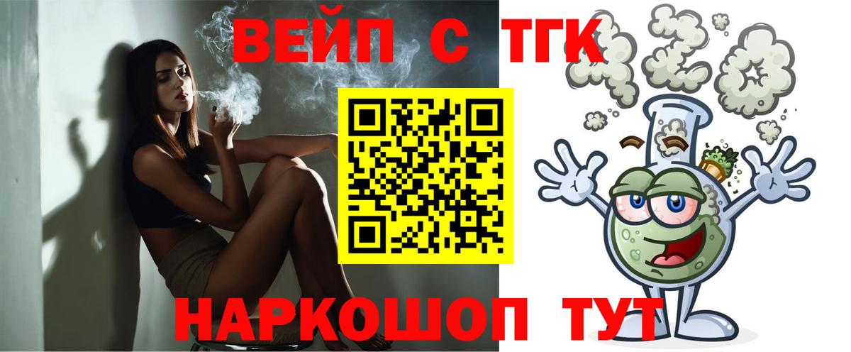 ТГК вейп  Вход с VPN  Ачинск 
