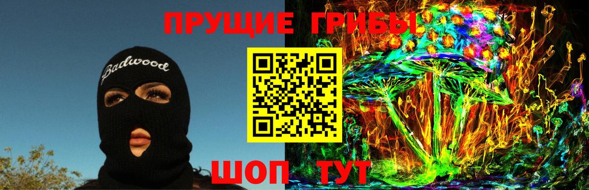 Галлюциногенные грибы GOLDEN TEACHER Ачинск